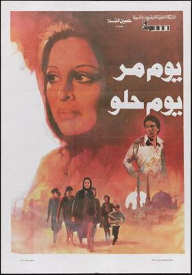 يوم مر.. يوم حلو
