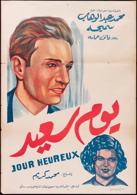 يوم سعيد