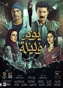 فيلم يوم وليلة