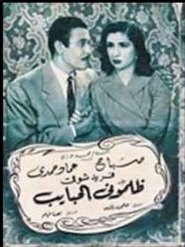 ظلموني الحبايب