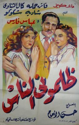 ظلموني الناس