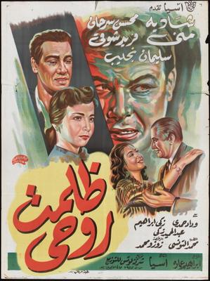 ظلمت روحي