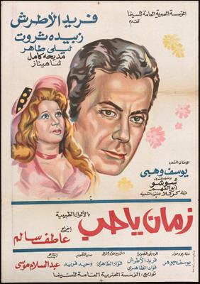 زمان يا حب