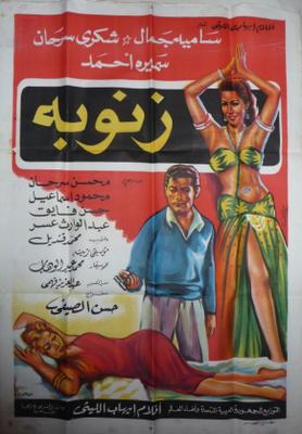 زنوبة