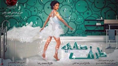 بوستر - ظرف صحي
