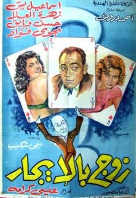 زوج بالإيجار