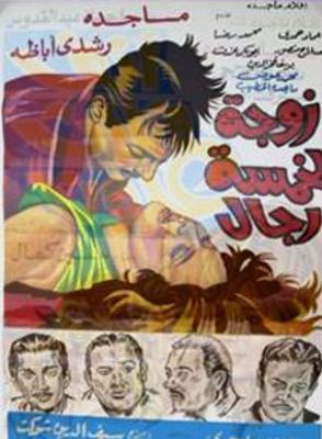 زوجة لخمسة رجال