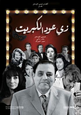 فيلم زي عود الكبريت