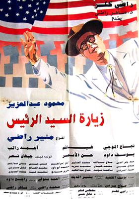 زيارة السيد الرئيس