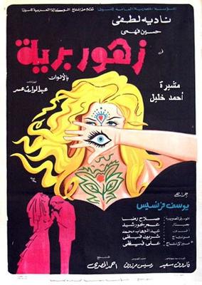 زهور برية