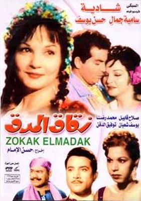 زقاق المدق